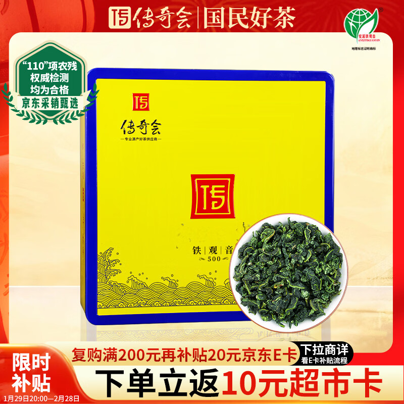 传奇会乌龙茶 安溪铁观音 清香型特级336g茶叶礼盒装自己喝年货春节送礼