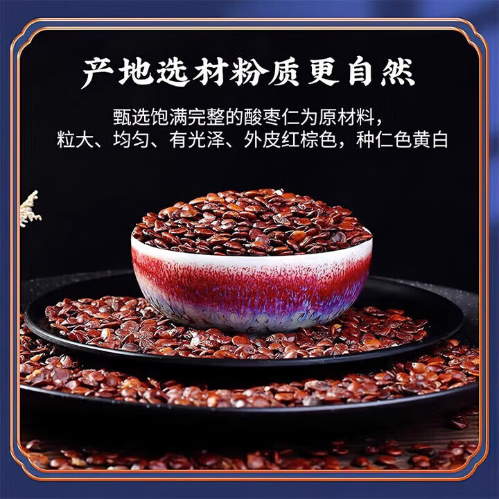 同仁堂（TRT）北京同仁堂酸枣仁粉正宗炒熟的酸枣仁纯粉睡眠前喝官方 1瓶酸枣仁 6瓶囤货装 酸枣仁粉 250g*6瓶