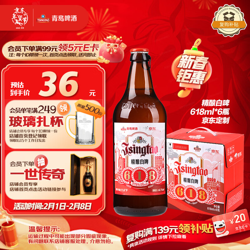 青岛啤酒 德式小麦 精酿白啤 618ml*6瓶 京东定制 【包装瑕疵品】