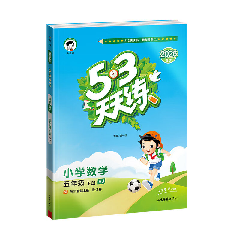 2026春53天天练小学一二三四五六年级语文数学英语同步练习册同步新教材人教北师版外研版教科版广州深圳专版五三小儿郎同步训练册 【单本】道德与法治 6年级-下册
