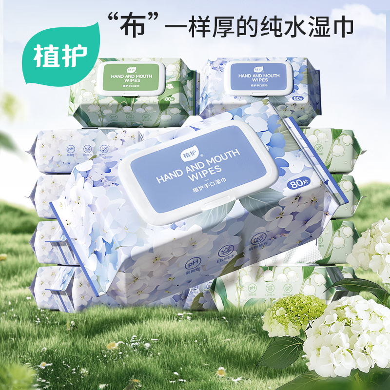 植护湿巾擦脸巾出行便携卸妆洁面巾柔软亲肤不易掉絮化妆湿巾 常规款 80抽 *1包