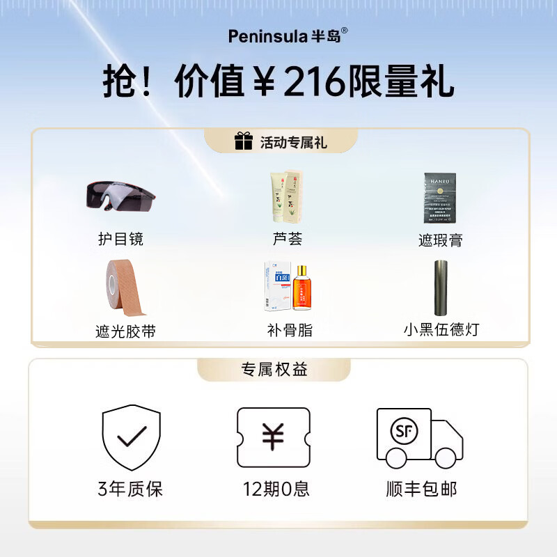 半岛308白癜风治疗仪白斑银屑病紫外线准分子牛皮癣光疗仪医用家用 半岛308祛白精灵UV50-PLUS【强度50】