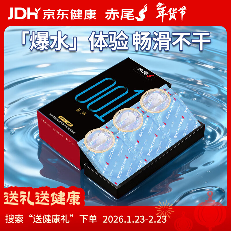 赤尾黑金001避孕套10只至润系列避孕套0.01超薄安全套玻尿酸避孕套