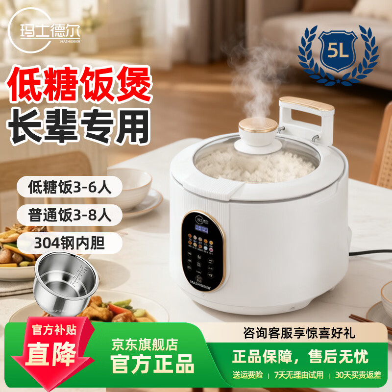 玛士德尔低糖电饭煲家用智能米汤分离电饭锅无涂层不粘锅多功能全自动升降沥米饭降淀粉少糖捞饭蒸饭煮饭锅 5L米白色+不锈钢内胆 5L