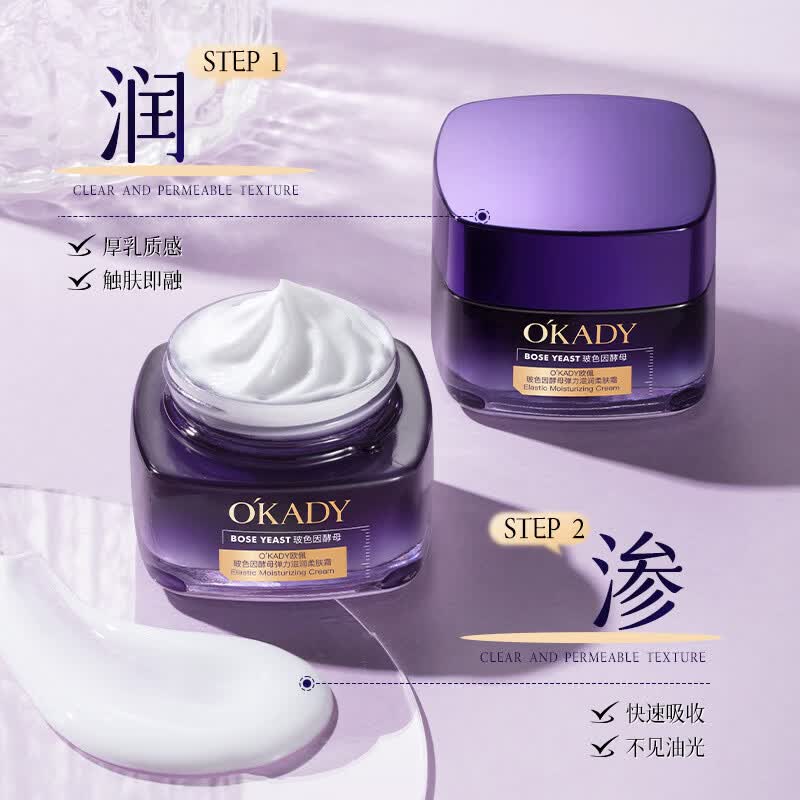 欧佩玻色因酵母弹力滋润柔肤霜50g滋润补水保湿面霜男女通用
