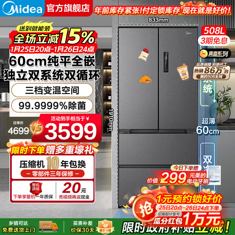 美的（Midea）真香系列508法式多门四门M60双系统双循环一级能效节能60cm超薄零嵌大容量底部散热国家补贴 法式508|嵌入双系统|星尘砂