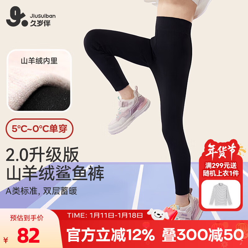 久岁伴儿童保暖裤女童鲨鱼裤双层加厚秋冬季中大童打底裤高弹可外穿长裤 黑色 170 /身高160-172体重105-120斤