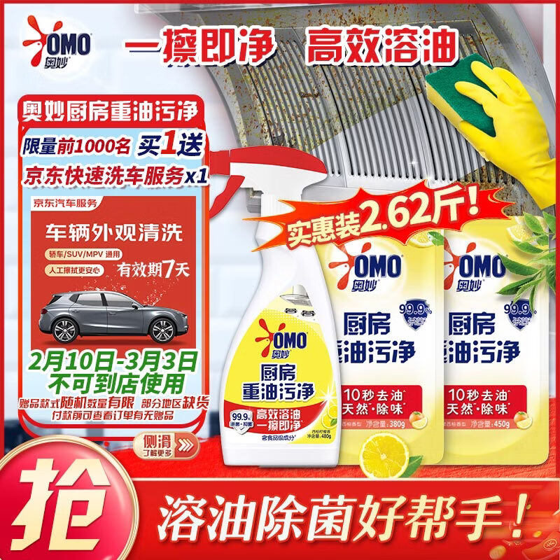 奥妙重油污净柠檬西柚香型2.62斤装 叠plus到手19.9亓包邮 ！赠京东洗车1次！等于油污净白送 真的太划.算了 - 线报酷