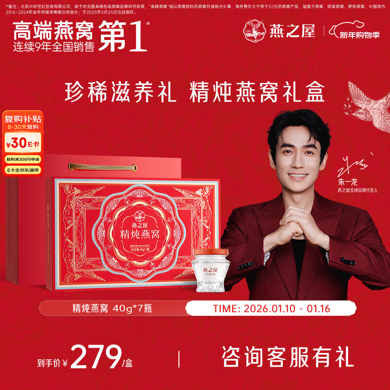 燕之屋精炖燕窝新年礼物年货节礼盒过年走亲戚礼盒送礼生日礼物40g*7瓶