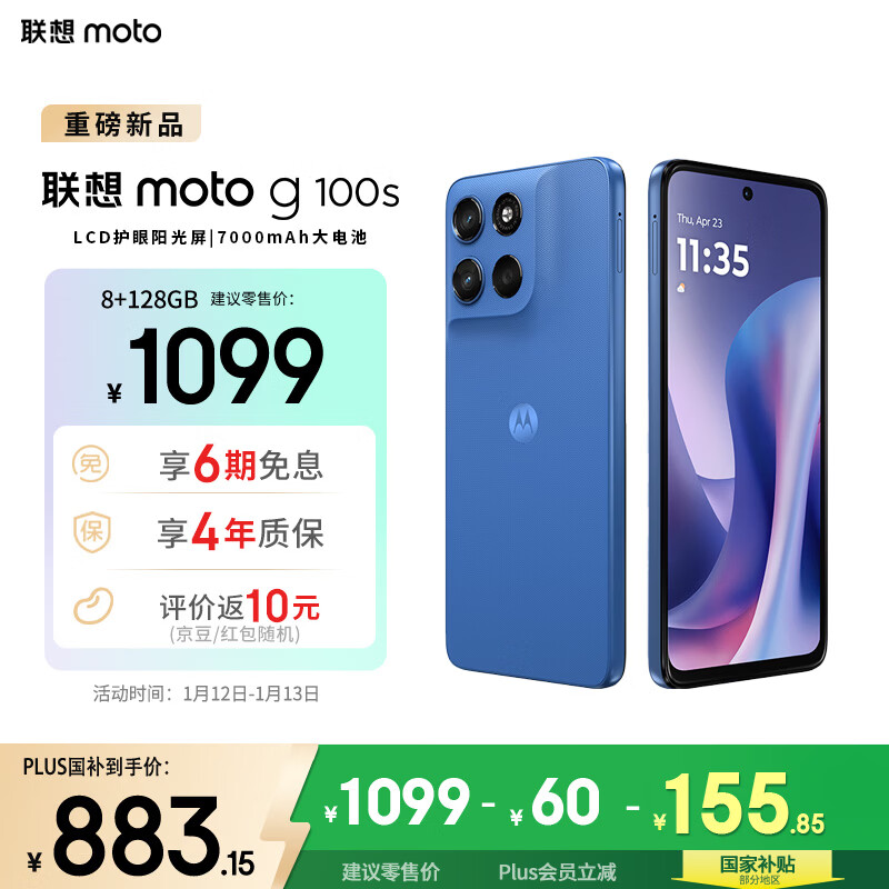摩托罗拉 联想moto g100s 高刷LCD护眼屏 7000mAh大电池 多功能NFC 应用六开 8GB+128GB 海蓝
