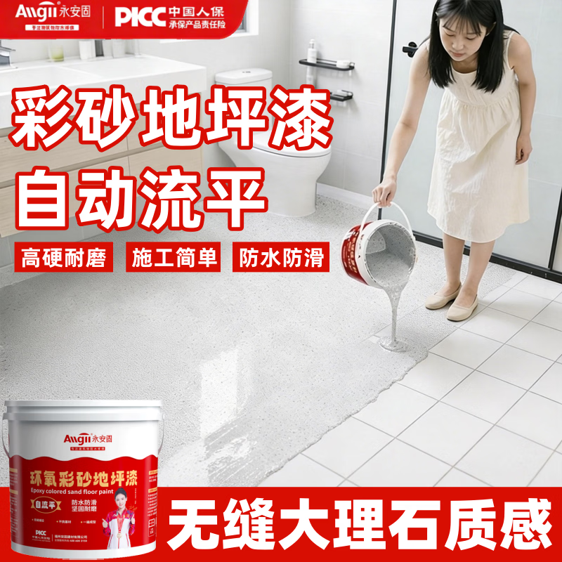 Allgll环氧彩砂地坪漆自流平仿大理石液态磨石卫生间瓷砖直接涂防水防滑