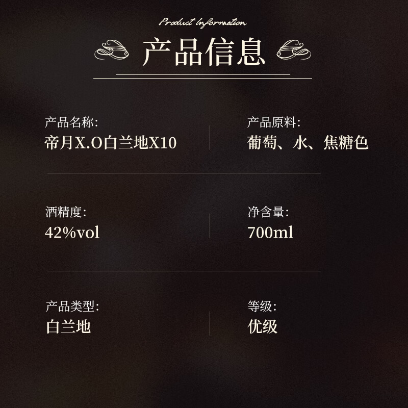帝月中式白兰地XO-10国产葡萄烈酒700ml洋酒蒸馏酒42度礼盒装正品送礼 桶藏10年XO白兰地【礼盒装】 700mL 6瓶