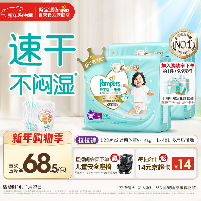 帮宝适散热王者一级帮拉拉裤新生儿婴儿尿不湿尿片超薄透气L56