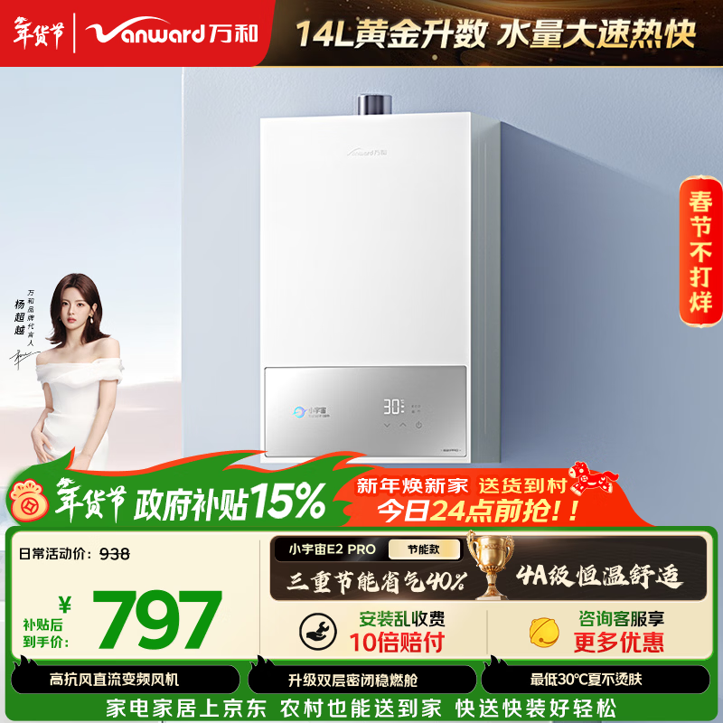万和【小宇宙E2 PRO】品质爆款 14升天然气 一级恒温 直流变频 三重节能省气静音  14E2 PRO燃气热水器