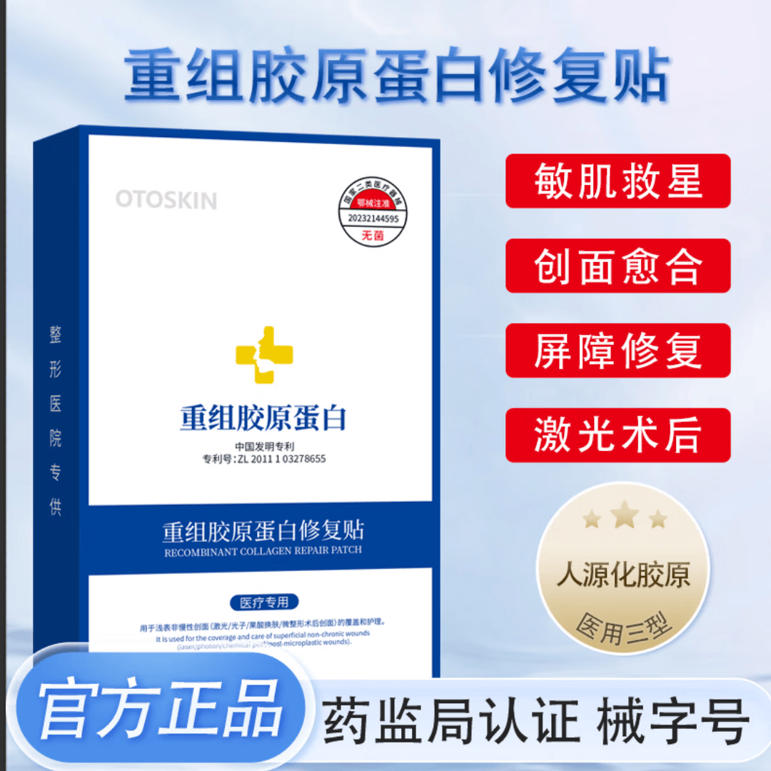 创皙生物械字号医用面膜重组胶原蛋白修复贴面部膜敏感肌医美术后  胶原蛋白修复贴【1盒装】