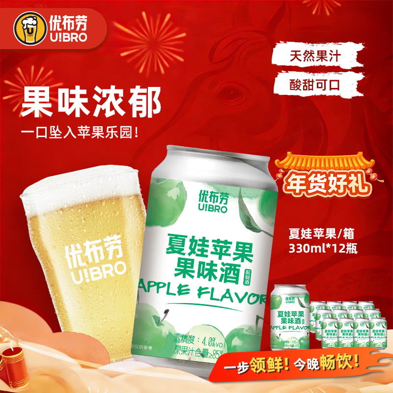 优布劳精酿啤酒整箱夏娃苹果330ml*12罐装国产微醺果啤低度果酒西打啤酒 330mL 24瓶 夏娃苹果