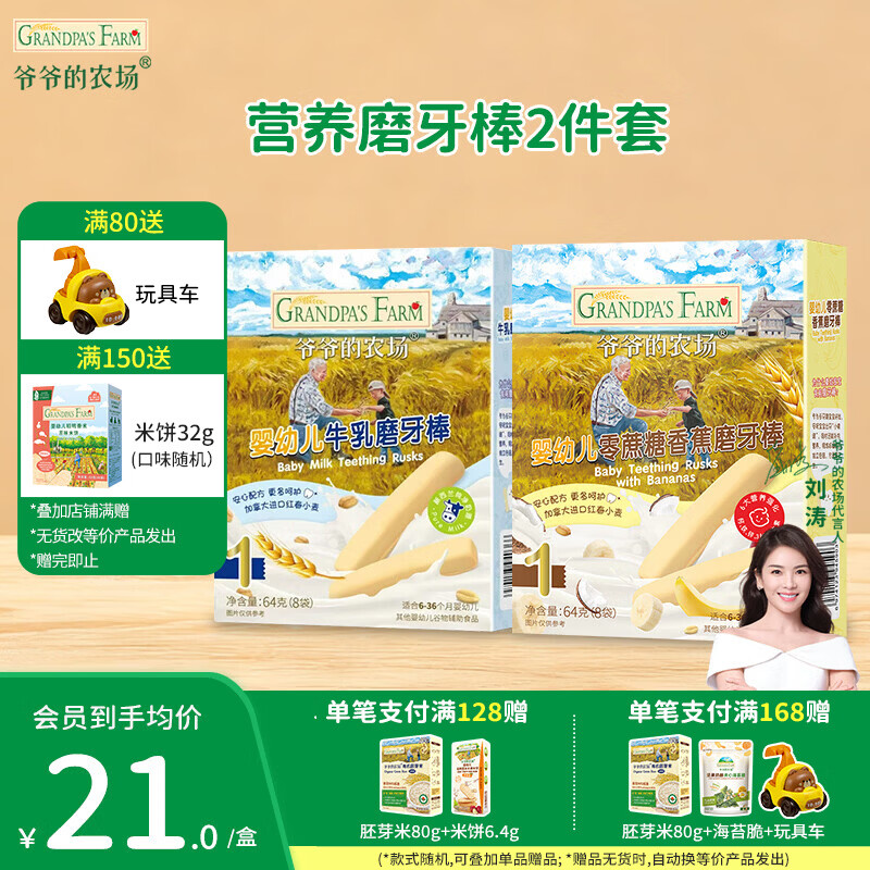 爷爷的农场宝宝零食小软饼干 夹心米饼虾片圆饼儿童零食 牛乳磨牙棒2盒装