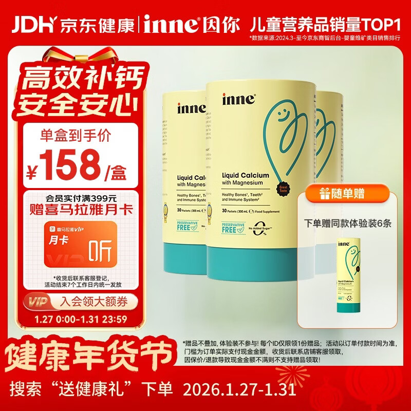 Inne因你小金条钙镁锌儿童液体钙d3婴儿30条*3罐+6条体验装【香橙味】