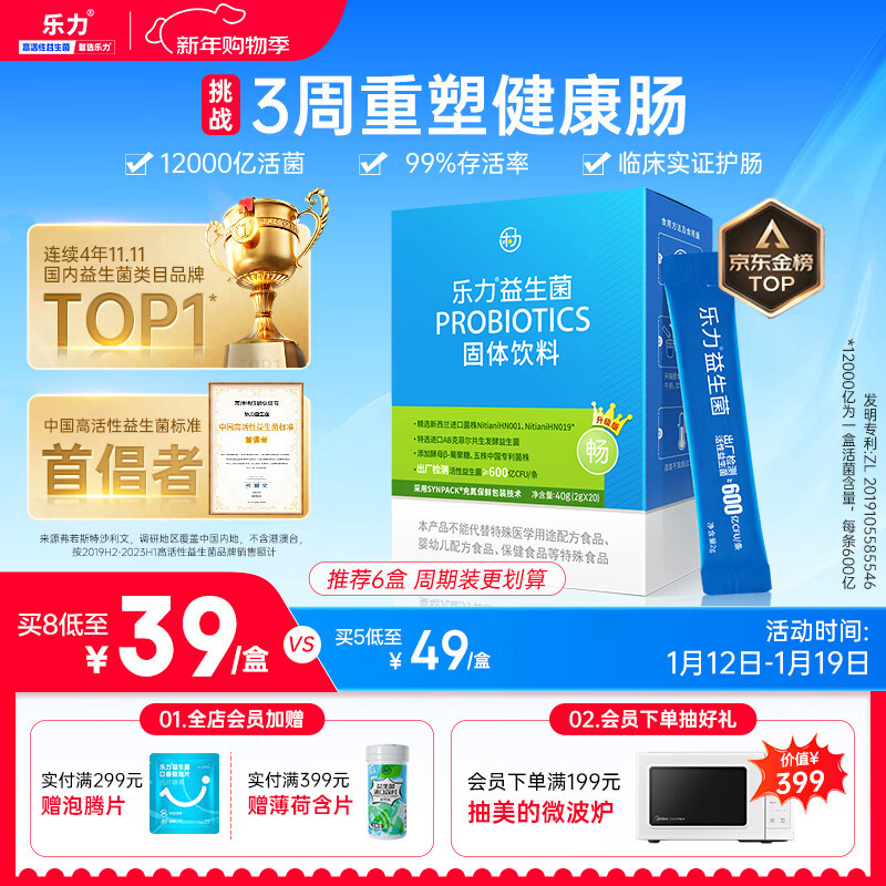 乐力小蓝条益生菌12000亿 肠胃道调理脾胃虚弱成人儿童中老年孕妇通用