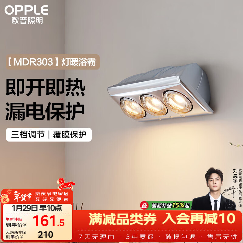 欧普照明（OPPLE）灯暖浴霸 壁挂系列 即开即热浴霸取暖灯照明排气一体 MDR303