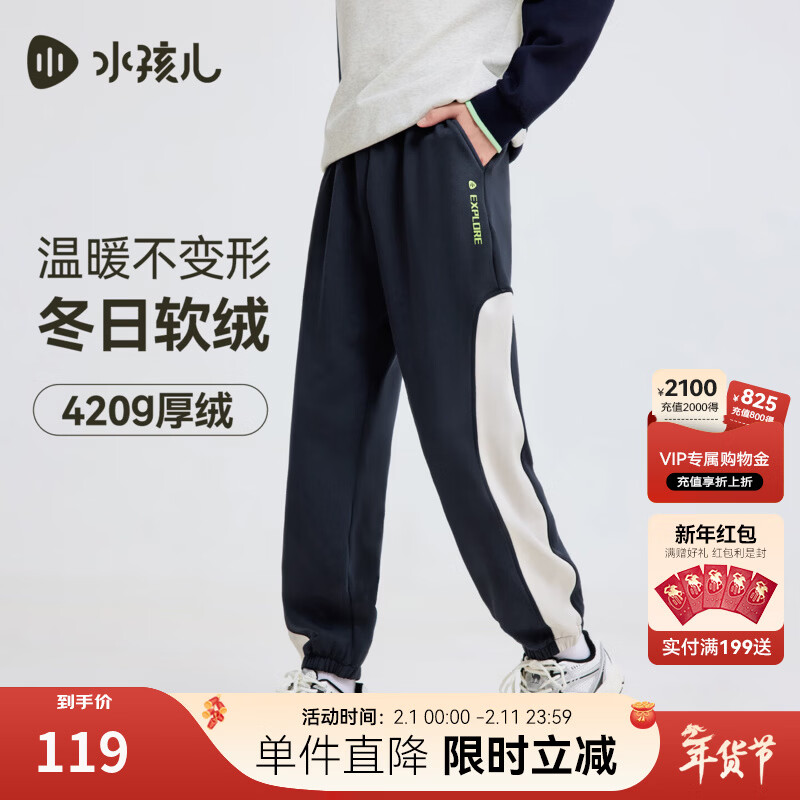 水孩儿（SOUHAIT）童装男童女童加绒裤子2025冬季新款儿童运动裤百搭长裤 藏蓝SHTDND01CK625B09 160