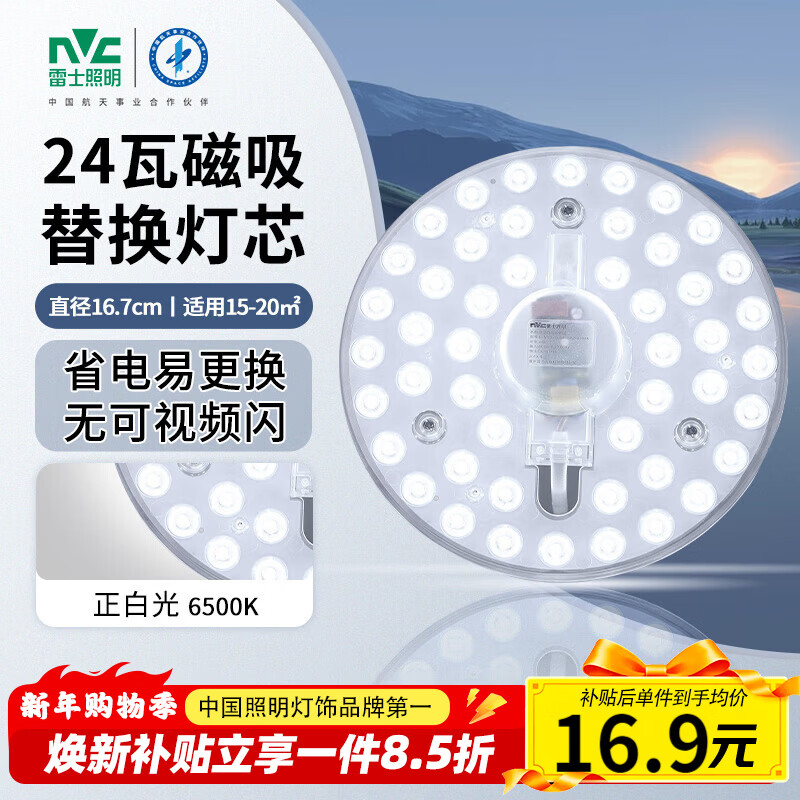 ��ʿ��NVC��led�����������滻��о�ư�Բ�δ���ģ��ƹܵ���24�߰׹� 16.9Ԫ