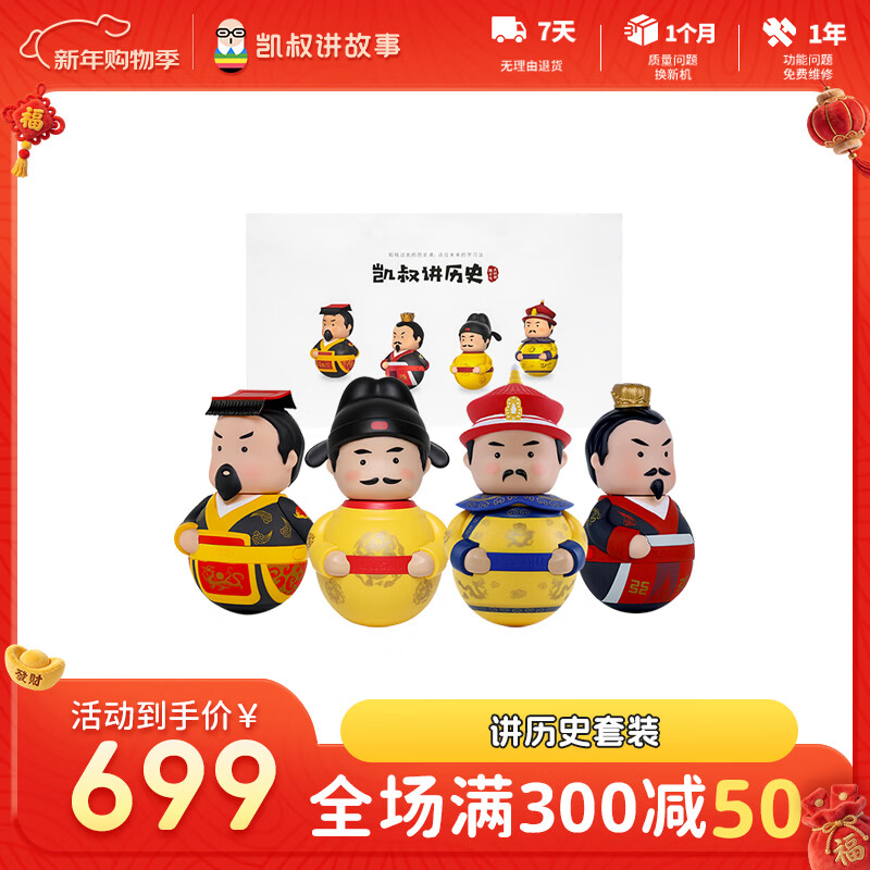 凯叔讲故事讲历史套装故事机早教机历史启蒙玩具男孩女孩新年礼物生日礼物