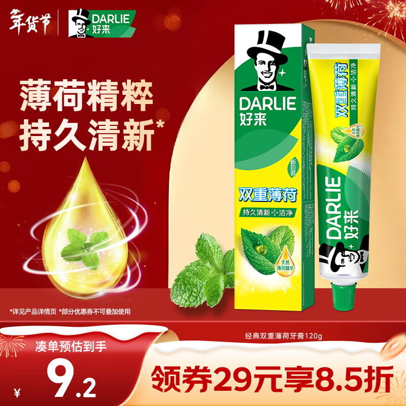 好来（DARLIE）(原黑人) 经典双重薄荷牙膏清新口气防蛀固齿护龈120g新旧包装
