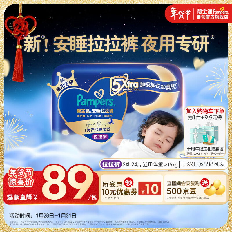 帮宝适夜用王者安睡拉拉裤婴儿尿不湿尿片超薄透气安睡一整夜XXL24