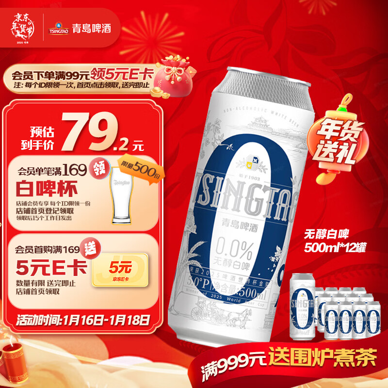 青岛啤酒（TsingTao）无醇白啤（0.0）原麦汁浓度5°P 500ml*12听 整箱装 年货送礼