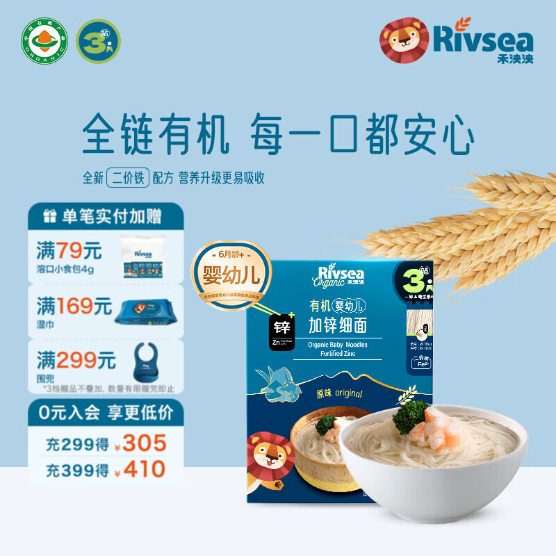 禾泱泱婴幼儿面条营养辅食面条 无添加食用盐白砂糖 6个月以上儿童面条 3阶新疆小麦有机加锌细面原味200g