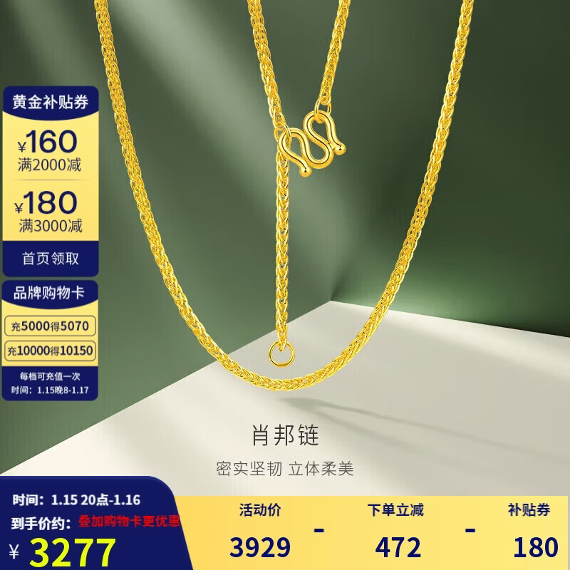 金至尊素链黄金项链女肖邦链锁骨链W扣999足金链子新年礼物计价 2.68克 