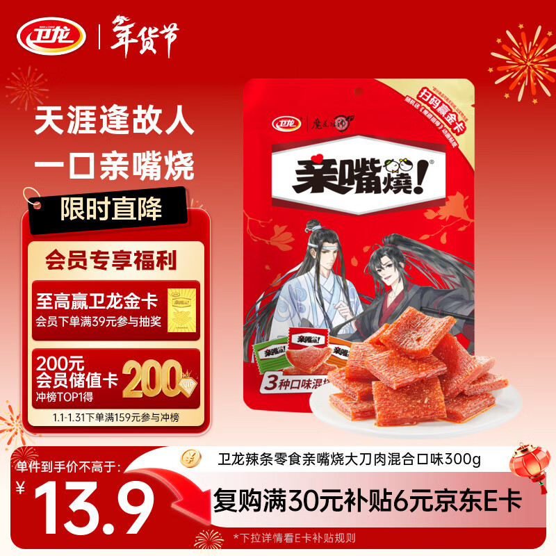 卫龙 辣条 亲嘴烧 混合口味300g 零食大刀肉 办公室非油炸(新旧交替)