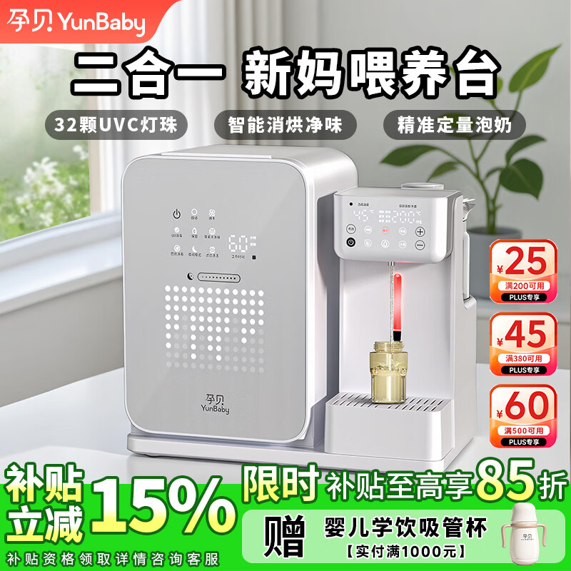 孕贝婴儿奶瓶消毒柜烘干 恒温水壶定量泡奶暖奶二合一体机 喂养台 15L