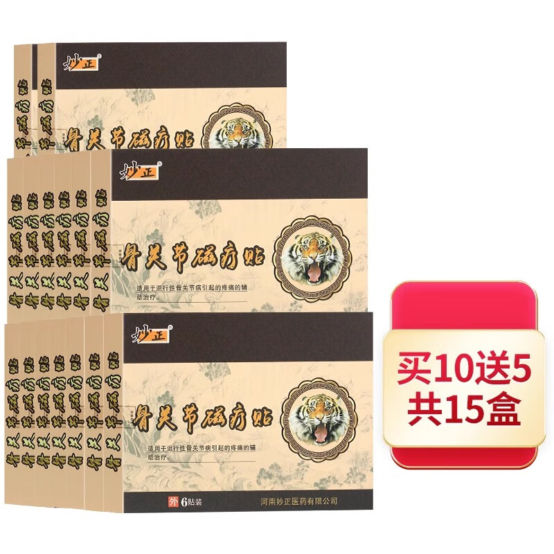 妙正骨关节磁疗贴 颈椎落枕肩周肌肉劳损颈椎肩膀疼痛腰疼痛腰椎间 骨关节10盒贈5盒【共15盒90贴】