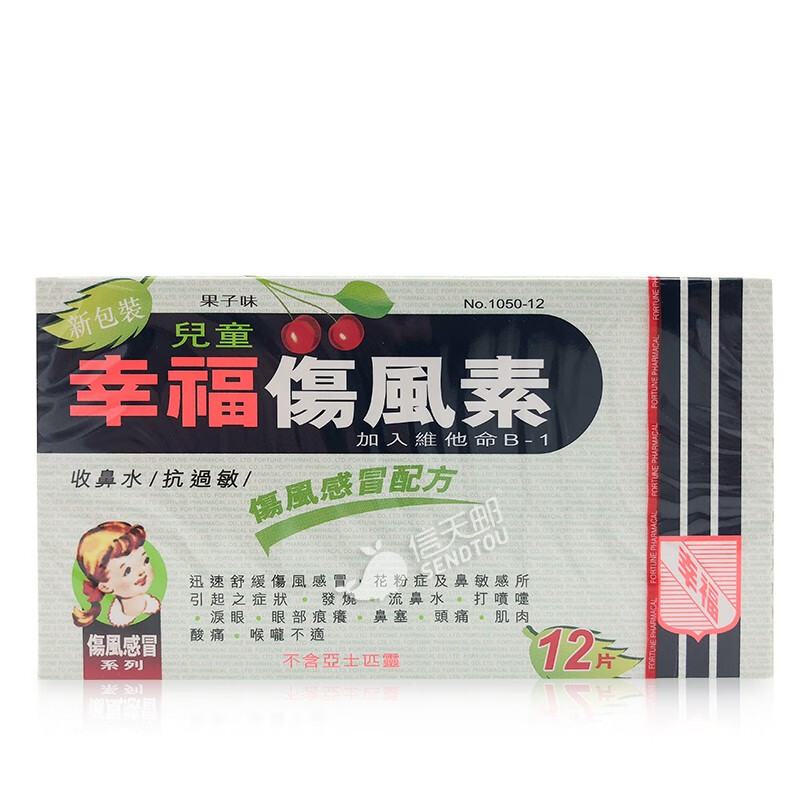 解热镇痛退烧止痛药 扑热息痛对乙酰氨基酚片 幸福儿童伤风素12片/盒