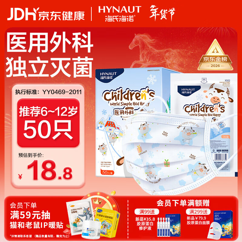 海氏海诺医用外科口罩独立包装一只一袋6-12岁儿童口罩医用灭菌级秋冬50只