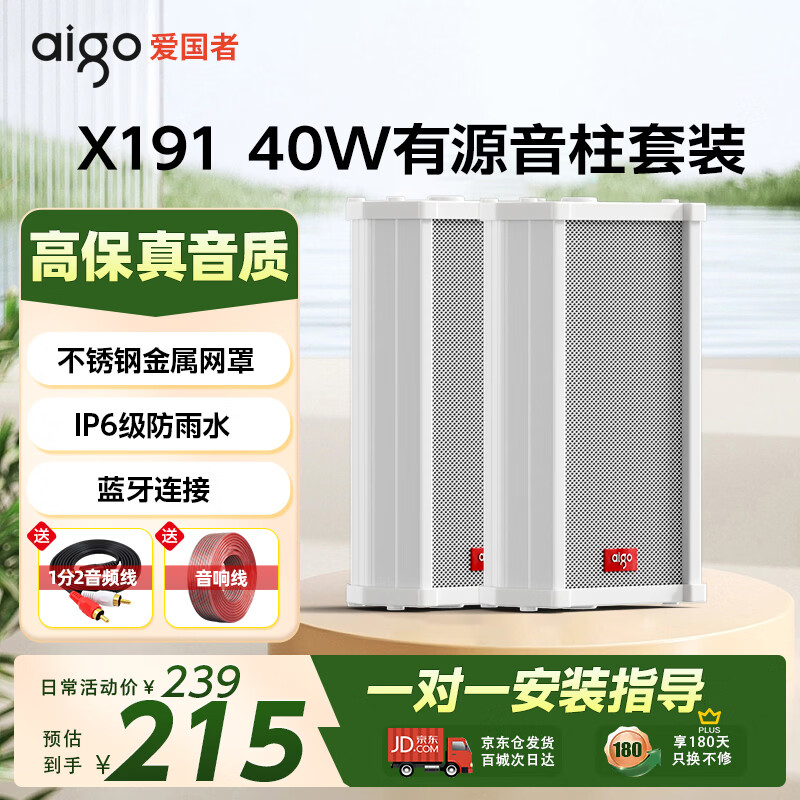 爱国者40W1拖1防水音柱有源蓝牙音响室外户外店铺专用商用壁挂式音箱广播喇叭超市挂墙