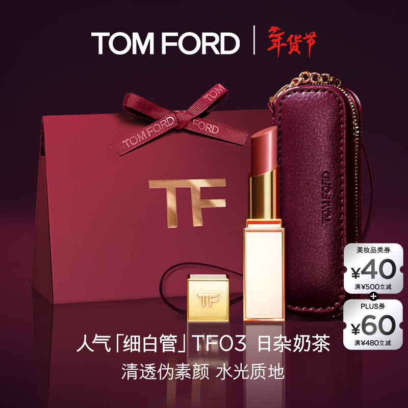 TOM FORD细白管TF口红唇膏03肉桂奶杏色 化妆品生日礼物女送女友