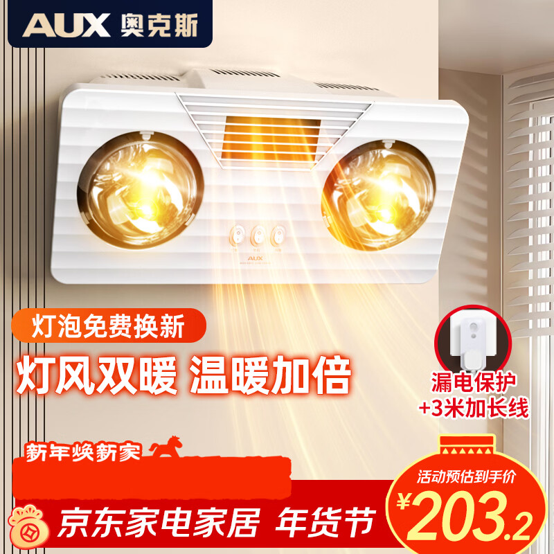 奥克斯（AUX）浴霸壁挂式卫生间灯暖挂壁式风暖浴室暖风机灯泡取暖器挂墙式暖灯 灯风双暖-高热泡+3米线+漏保