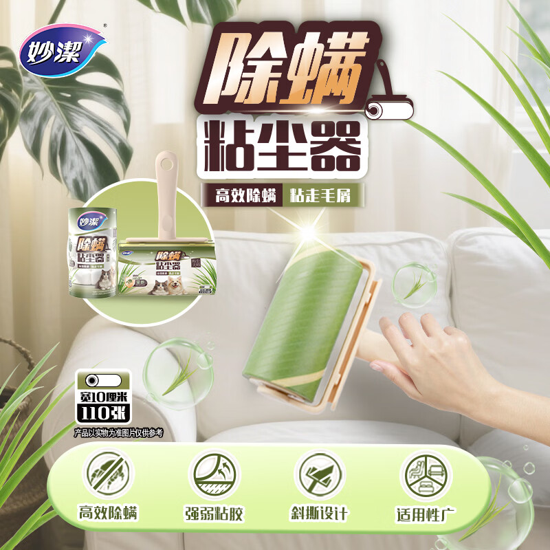 妙洁粘毛器滚筒小号10cm110撕衣服地毯宠物猫毛清理器毡毛刷沾毛神器