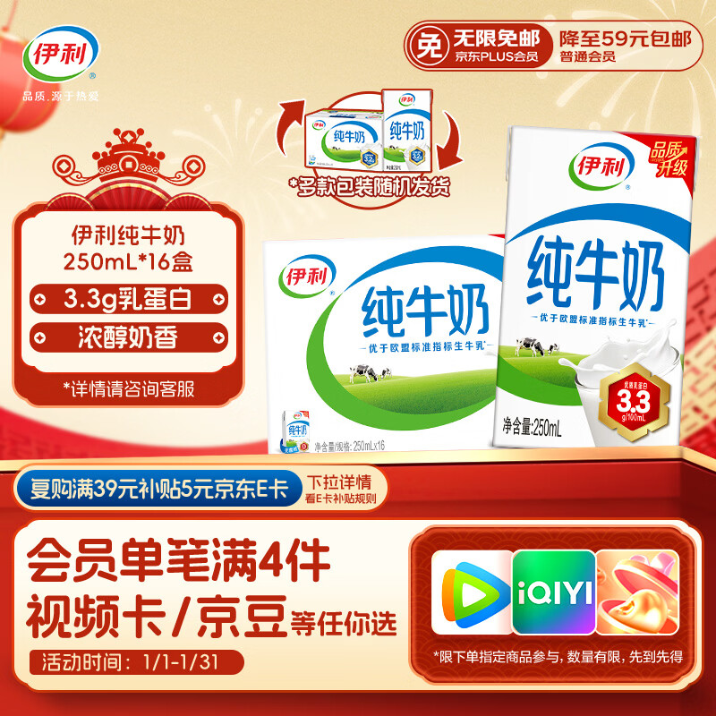 伊利纯牛奶 250ml*16盒 全脂牛奶 礼盒装 10月底产