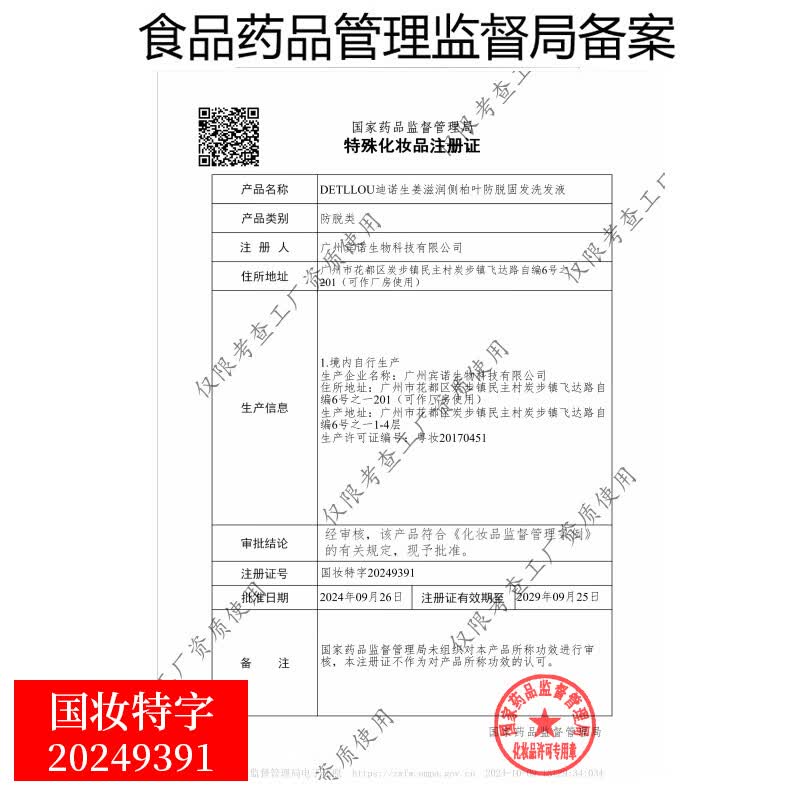 同仁堂防脱洗发水控油蓬松生姜侧柏叶男女士通用固发洗发露 250ml