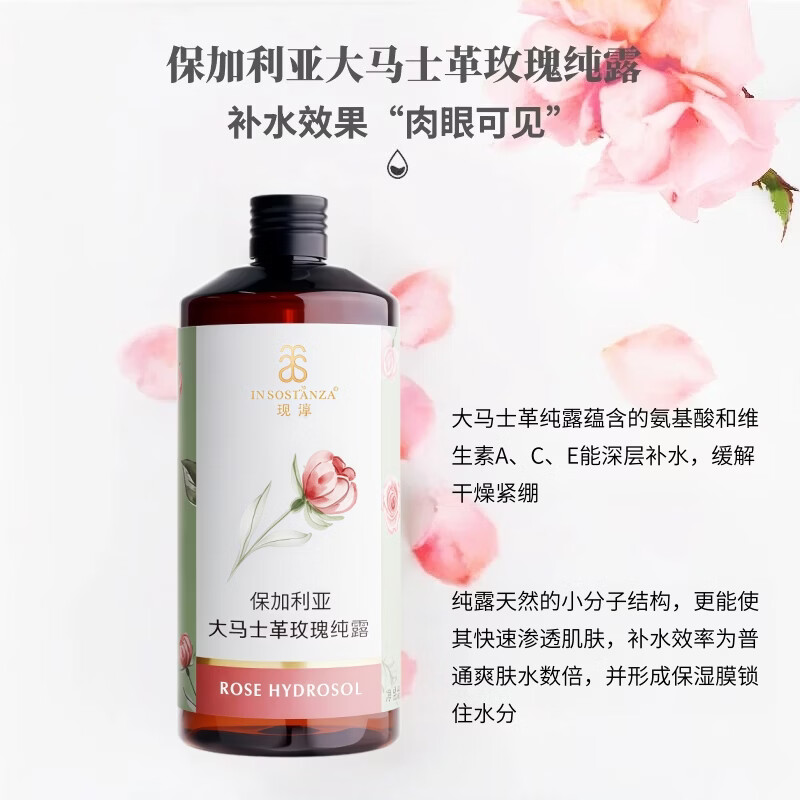 芳香世家保加利亚大马士革玫瑰纯露玫瑰水  护肤补水保湿纯露头道原液 500ml