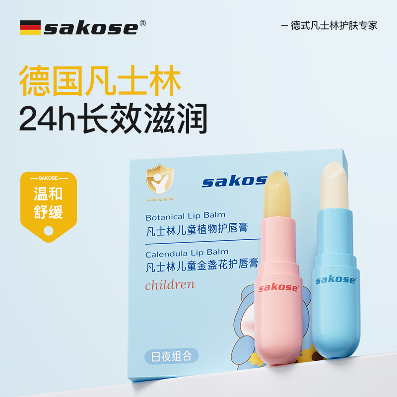 sakose凡士林儿童润唇膏两只装共4g宝宝四季修护唇部保湿补水滋润不油腻
