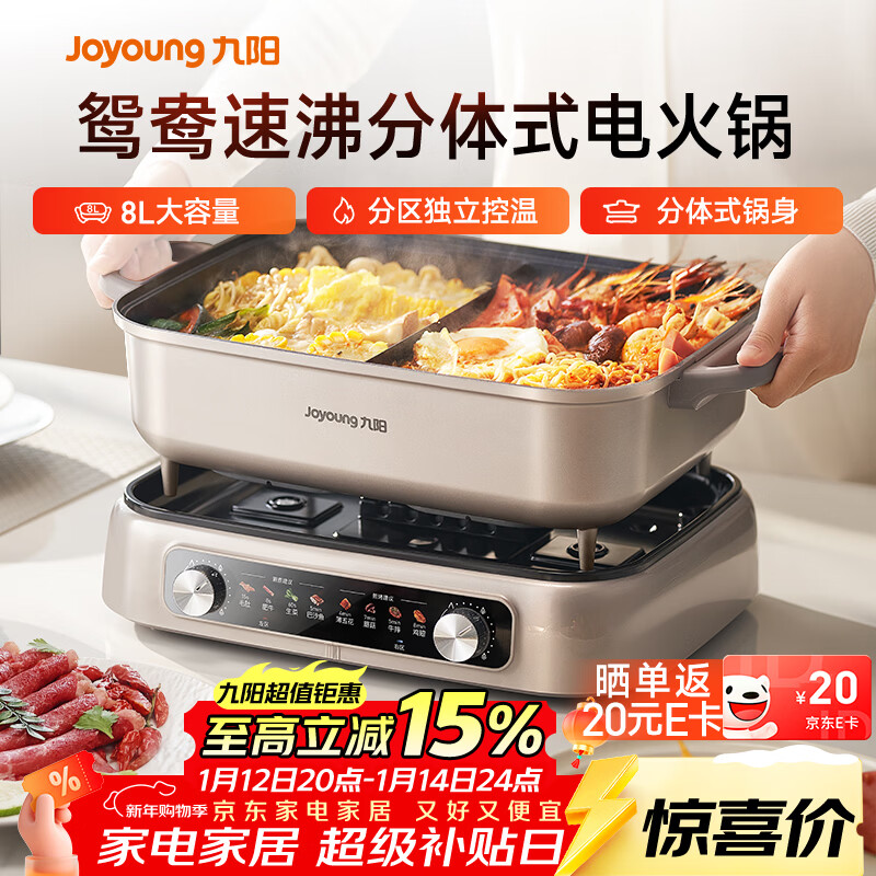 九阳（Joyoung）电火锅双区秒涮火锅专用锅电煮锅8L多功能锅料理锅鸳鸯锅分体式多用途锅电热锅火锅HG80-G811