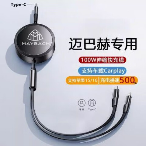 澳颜莱奔驰s级迈巴赫s300/350/s400/480/580车载三合一数据线充电器快充 迈巴赫【伸缩快充线1.2米】
