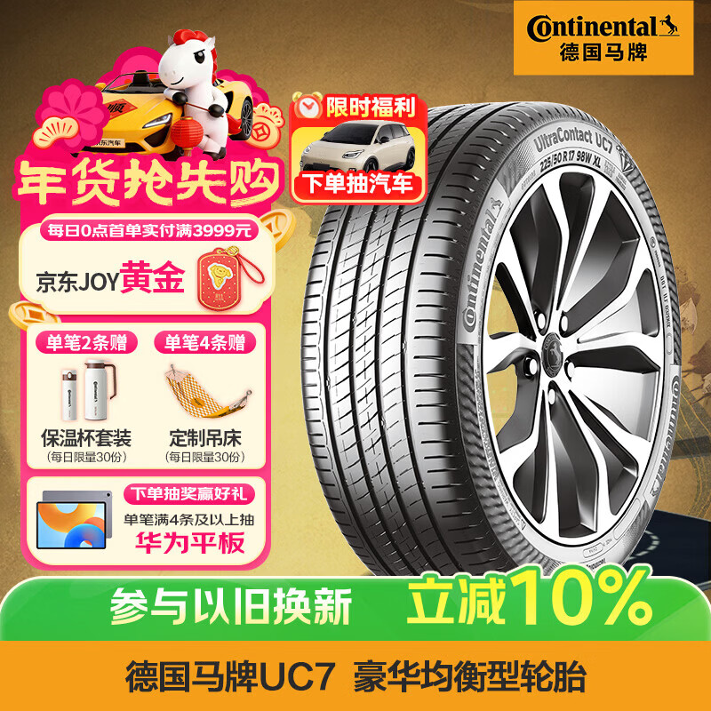 马牌（Continental）汽车轮胎 215/55R17 94W FR UC7适配本田XR-V/缤智/大众迈腾