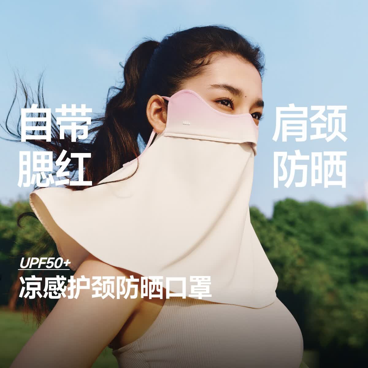 蕉下（beneunder）护颈防晒口罩女遮阳护脖一体脸基尼全脸防紫外线开车骑行面罩 浅春蔷薇 26年NEW