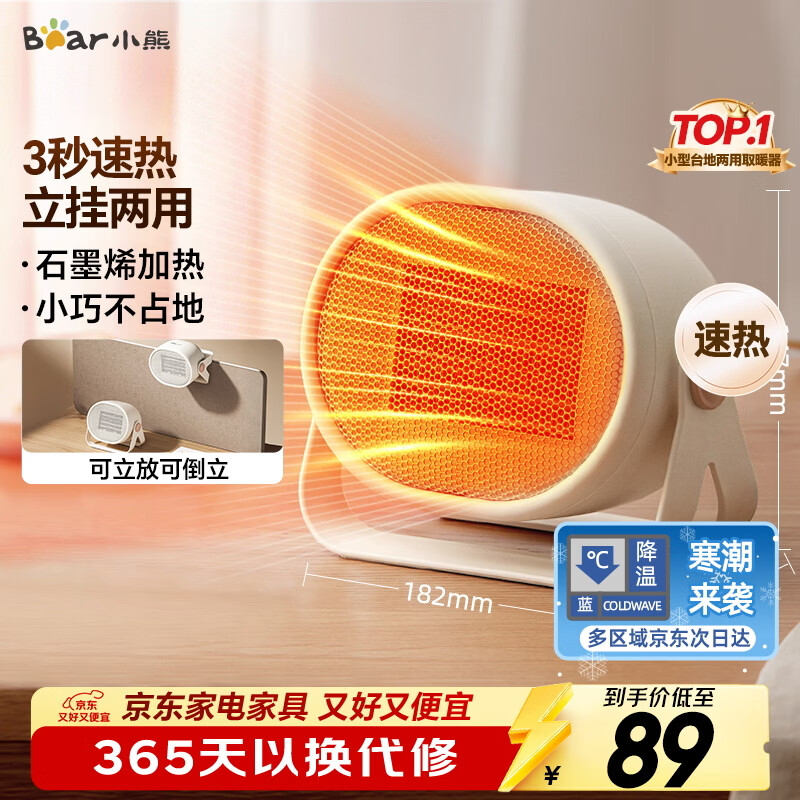 小熊（Bear）取暖器暖风机办公室电暖器家用电暖气小型电暖风迷你热风机学生桌面取暖电器卧室伴侣DNQ-C05A1